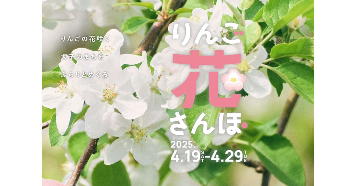 花さんぽ_OGP.png